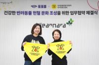 [NSP PHOTO]깨끗한나라, 한국헌혈견협회 후원 업무협약 체결