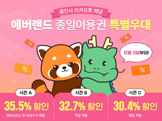 -용인시 카카오톡 구독자 이벤트 이미지. (사진 = 용인특례시)