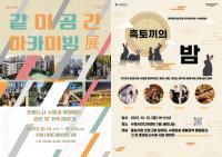 [NSP NEWS Image]수원문화재단, 특별한 전시 특별한 송년회 개최