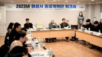 (NSP NEWS Image)화성시, 공공건축물 자문 총괄계획단 첫 워크숍 개최