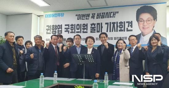 NSP통신-권향엽 국회의원 출마 기자회견