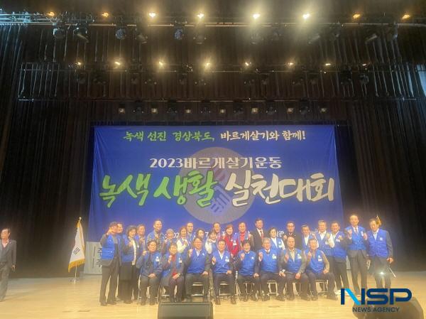 NSP통신-바르게살기운동 경상북도협의회는 7일 경북도청 동락관에서 2023 바르게살기운동 녹색생활실천대회 행사를 개최했다. (사진 = 경상북도)