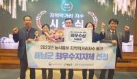 [NSP PHOTO]해남군, 지역먹거리 지수최우수청정먹거리 일번지 입증