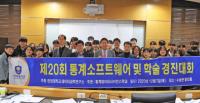 [NSP PHOTO]안양대, 제20회 통계소프트웨어 및 학술 경진대회 개최