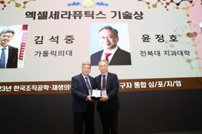 [NSP PHOTO]윤정호 전북대 교수, 한국조직공학·재생의학회 기술상 수상