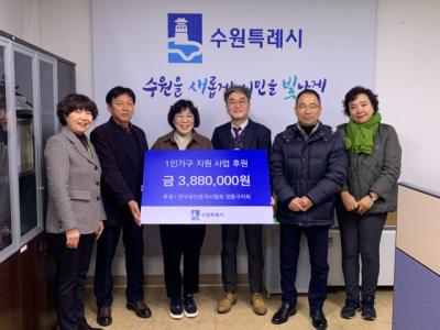 [NSP PHOTO]한국공인중개사협회 영통구지회, 수원시에 1인 가구 지원금 전달