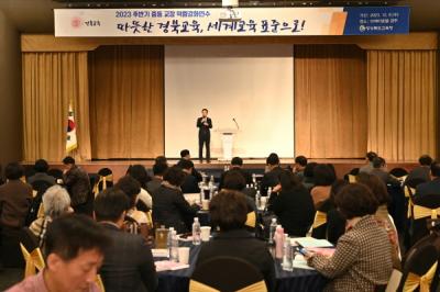 [NSP PHOTO]경북교육청, 경북교육 세계교육 표준 을 위한 중등 교장 연수회