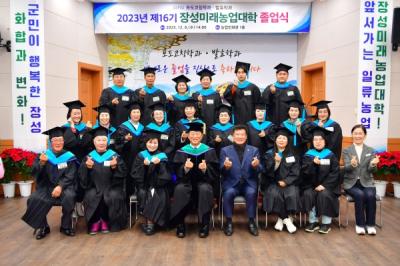 [NSP PHOTO]장성군,  장성미래농업대학 16기 졸업식 개최