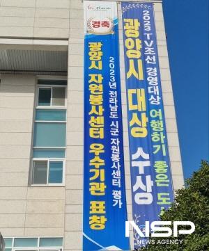 NSP통신-광양시자원봉사센터 우수기관 표창 현수막