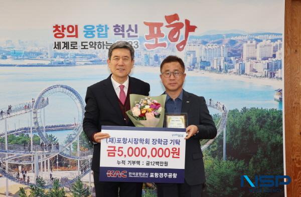 NSP통신-한국공항공사 포항경주공항은 지난 7일 포항시청 중회의실을 찾아 지역 인재 육성을 위한 장학금으로 500만 원을 기탁했다. (사진 = 포항시장학회)