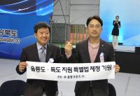 [NSP PHOTO]울릉도 지원 특별법, 국회 행안위 통과