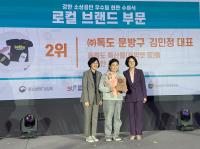 [NSP PHOTO]독도문방구, 중기부 강한소상공인 성장 지원사업 전국2위 수상