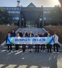 [NSP PHOTO]포항 선린대학교 경찰행정과, 중앙경찰학교 현장체험 프로그램 실시