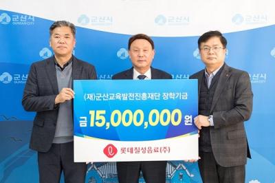 [NSP PHOTO]롯데칠성음료, 군산시에 장학금 1500만원 기탁