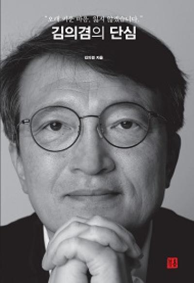[NSP PHOTO]김의겸 국회의원, 오는 9일 고향 군산서 출판기념회 개최