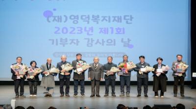 [NSP PHOTO]영덕복지재단, 제1회 기부자 감사의 날 행사 개최