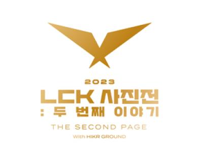 [NSP PHOTO]LCK, 광화문 하이커 그라운드서 사진전 개최
