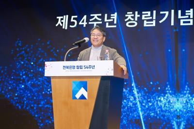 [NSP PHOTO]전북은행, 창립 제54주년 기념식 개최