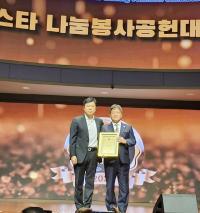 [NSP PHOTO]박지곤 NSP통신 경기남부 회장, 나눔봉사공헌대상 수상