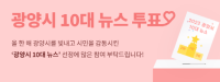[NSP PHOTO]광양시, 2023년 올해의 10대 뉴스를 뽑아주세요