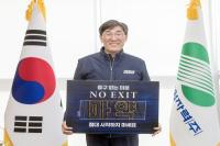 [NSP PHOTO]이세용 한울원자력본부장, 마약 근절 NO EXIT 캠페인 참여