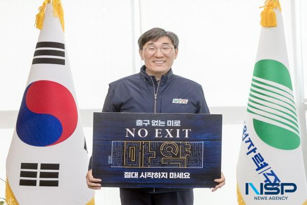 NSP통신-한국수력원자력 한울원자력본부는 지난 6일 마약 근절을 위한 NO EXIT 캠페인 에 동참했다. (사진 = 한울원자력본부)