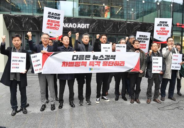NSP통신-인신협 회장단과 비상대책위원들이 12월 11일 카카오판교아지트 앞에서 피켓 시위를 하고 있다 (사진 = 한국인터넷신문협회)