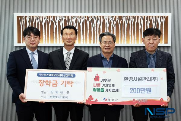 NSP통신-환경시설관리주식회사(EMC)는 지난 8일 영양군을 찾아 관내 소외계층을 위한 이웃사랑 실천을 위해 영양군 지역사회보장협의체에 관내 어려운 이웃을 위한 성금 200만 원을, 영양군인재육성장학회에 장학금 300만 원을 기탁했다. (사진 = 영양군)