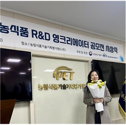 NSP통신-제2회 농식품 R&D YOUNG CREATOR 공모전에서 우수상을 수상한 한경국립대학교 생명공학부 원예생명공학전공 김보미 학생. (사진 = 한경국립대학교)