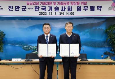 [NSP PHOTO]진안군-한국기술사회, 업무협약 체결