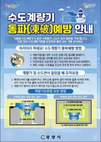[NSP PHOTO]광양시, 겨울철 수도시설 동파 방지대책 추진