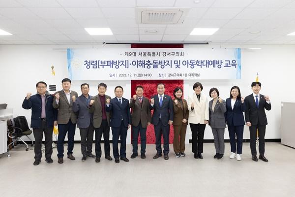 NSP통신-강서구의회 의원교육(청렴교육) (사진 = 강서구의회)