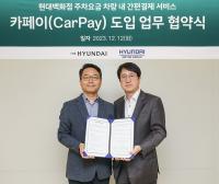 [NSP PHOTO]현대차·기아·현대백화점, 주차요금 카페이 도입 MOU 체결