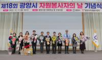 [NSP PHOTO]광양시, 나눔으로 세상을 바꾸는 자원봉사자를 위한 자원봉사자의 밤 개최