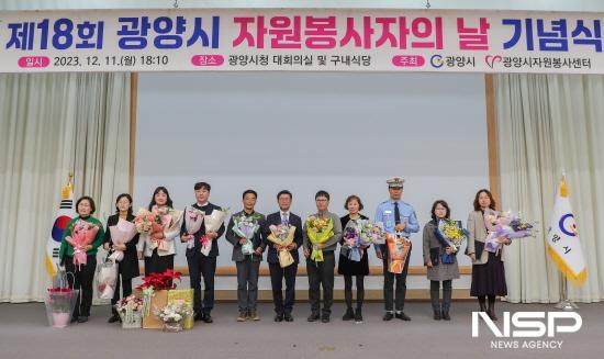 NSP통신-2023 자원봉사자의 밤 기념식 (사진 = 광양시청)