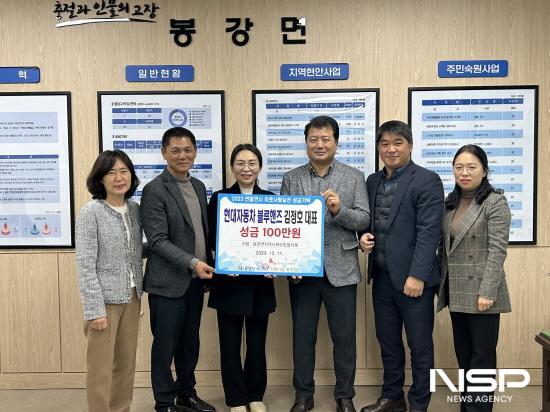 NSP통신-김정호 현대자동차블루핸즈 광양점 대표·봉강면발전협의회장 성금 기탁식 (사진 = 광양시청)