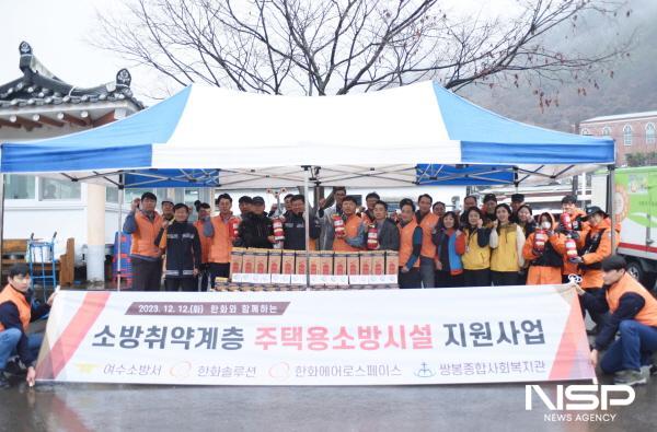 NSP통신-한화봉사단이 여수시 화양면 서촌리 마을 독거노인, 장애인 등의 가구를 대상으로 주택용 소방용품 전달식 및 설치 봉사를 진행했다. (사진 = 한화솔루션)