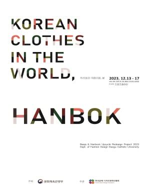 NSP통신-세계 속의 우리 옷, 한복-우리 옷의 아름다움, 展 포스터 (사진 = 대구가톨릭대학교)