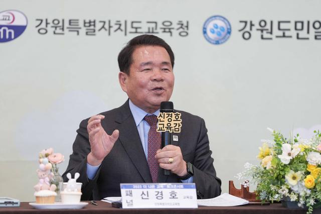 NSP통신-신경호 교육감이 더 나은 교육 포럼 토크콘서트에 패널로 참석해 발언하고 있는 모습. (사진 = 강원도교육청)