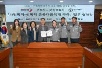 (NSP NEWS Image)오산시-오산경찰서, 가정폭력·성폭력 공동대응 나선다