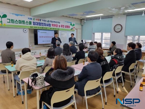 NSP통신-경상북도교육청은 12일 안동송현초등학교 도서관에서 지역주민과 학부모를 대상으로 2022년 그린스마트스쿨 임대형 민자사업(BTL) 에 대한 주민설명회를 개최했다. (사진 = 경상북도교육청)