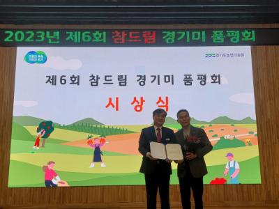 [NSP PHOTO]안산시 본오뜰 최종보 농가, 제6회 경기도 참드림 쌀 품평회 대상