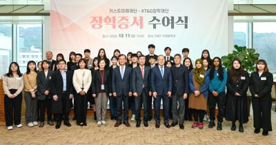 [NSP PHOTO]KT&G장학재단‧KIST미래재단, 과학인재 장학증서 수여식 개최