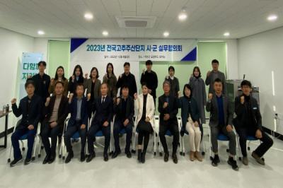 [NSP PHOTO]의성군, 전국고추주산단지 시군 실무협의회 개최