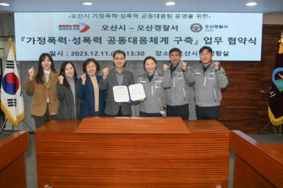 [NSP NEWS Image]오산시-오산경찰서, 가정폭력·성폭력 공동대응 나선다