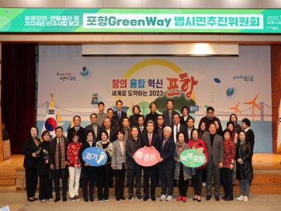 [NSP PHOTO]포항시, 포항 GreenWay 범시민 추진위원회 개최