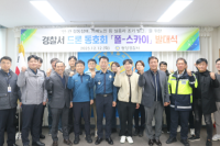 [NSP PHOTO]광양경찰, 드론 동호회(폴-스카이) 발대식 가져