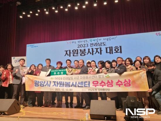 NSP통신-2023 전라남도 자원봉사자 대회 우수상 수상 (사진 = 광양시청)