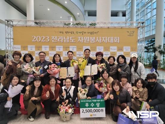 NSP통신-2023 전라남도 자원봉사자 대회 우수상 수상