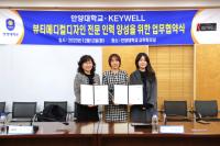 [NSP PHOTO]안양대 뷰티메디컬디자인학과·키웰, 뷰티 전문 인력 양성 MOU